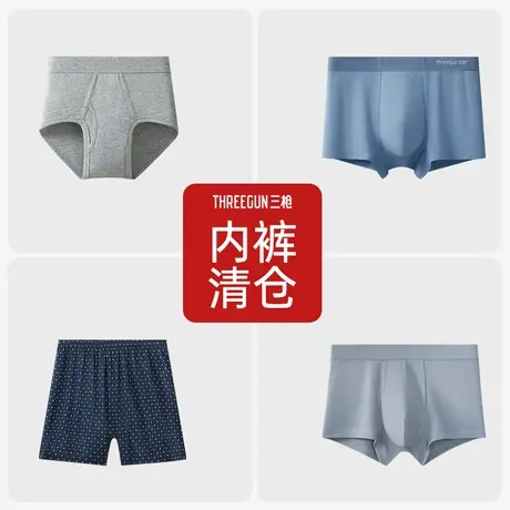 【清仓福利】3条三枪男内裤凉感莫代尔青少年运动学生大码防磨图片
