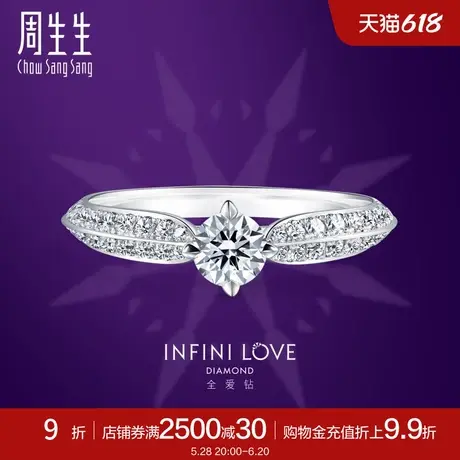 周生生Pt900铂金钻石戒指全爱钻结婚订婚钻石女戒79481R图片
