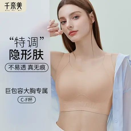 千奈美无痕粉底液隐形内衣女大胸显小全罩杯收副乳提拉防下垂文胸图片