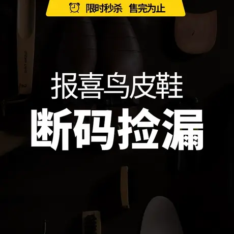 【断码捡漏】报喜鸟正品皮鞋休闲鞋小白鞋折扣清仓特惠图片