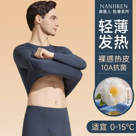 【晁然专属】南极人保暖内衣男士秋衣裤秋裤套装男款打底薄款德绒图片