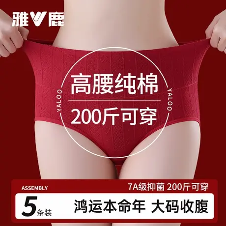 雅鹿本命年红色内裤女生纯棉抗菌全棉裆200斤可穿大码高腰三角裤图片