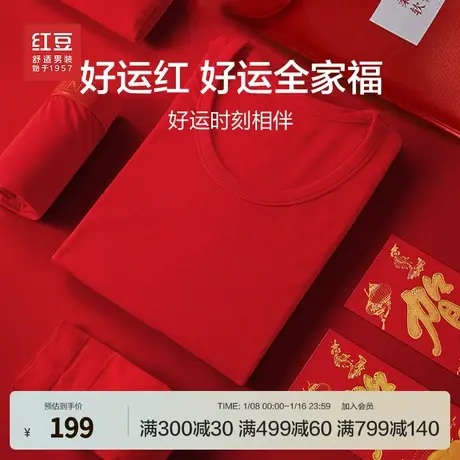 红豆保暖内衣新款本命年大红色秋衣秋裤内裤袜子结婚喜庆情侣套装图片