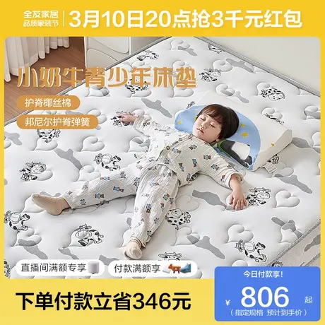 全友家居儿童专用1米2单人床垫卧室家用护脊椰棕床垫1米5弹簧床垫图片