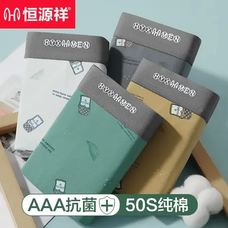 恒源祥青少年内裤男纯棉抗菌平角裤透气薄款初中高中学生男士四角图片
