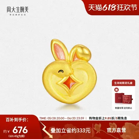 周大生腕美生肖蛇盘兔黄金转运珠足金荧光珐琅硬金手链送女友礼物图片