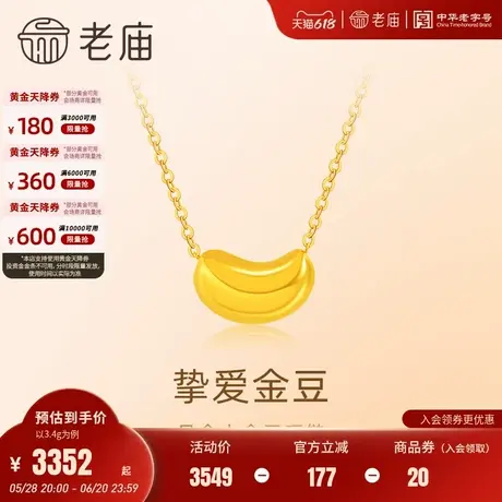 老庙黄金足金999小金豆项链5G工艺豆你开心简约百搭INS风送礼图片