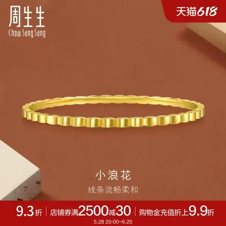 周生生gin高光亮面黄金手镯小浪花足金黄金镯子93389K计价图片