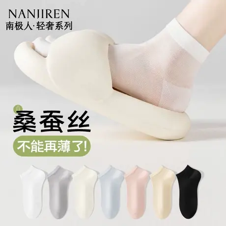 南极人桑蚕丝袜子女士夏季薄款透气短袜7A抗菌防臭吸汗无骨月子袜图片