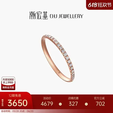 潮宏基 PONY旋转木马18K金钻石戒指排钻玫瑰彩金钻戒礼物婚嫁图片