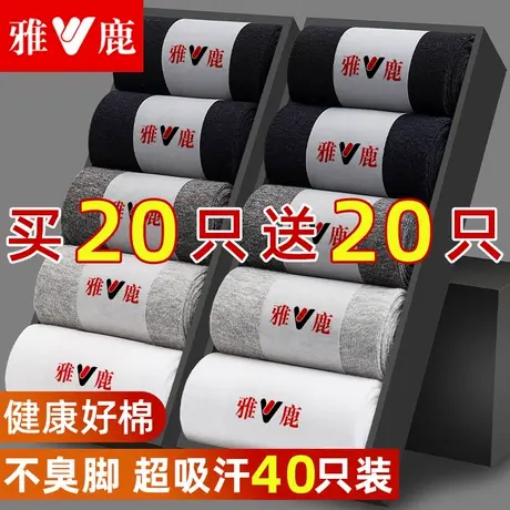 雅鹿袜子男士中筒袜纯棉防臭吸汗夏季薄款短袜春秋季男款商务长袜图片