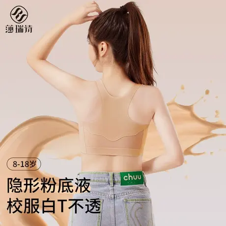 少女内衣女粉底液隐形女童发育期第二阶段初中高中生防震运动背心图片
