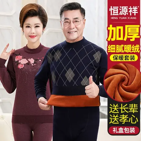 恒源祥中老年人保暖内衣男加绒加厚高领女士纯棉秋衣秋裤套装冬季图片