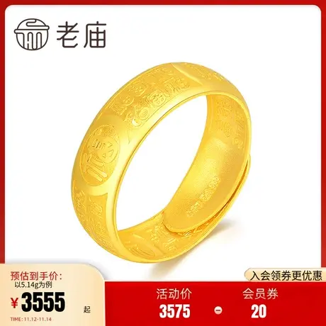 老庙黄金足金戒指福字百福活口戒简约素圈送礼男女款礼物图片