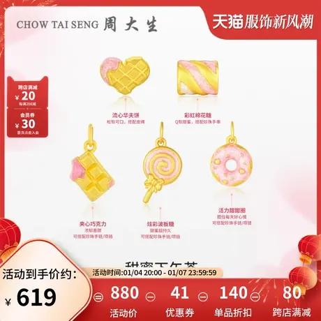周大生黄金手链甜甜圈多巴胺棒棒糖串珠3D硬金珍珠手链妇女节礼物图片