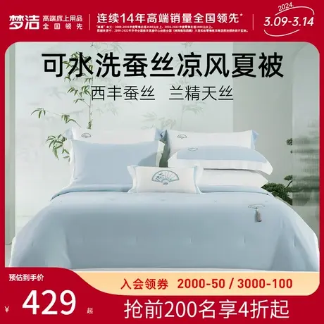 梦洁家纺凉风被100%蚕丝被夏凉被夏季空调被被子被芯儿童学生宿舍图片