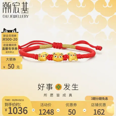 潮宏基好事发生黄金手链足金转运串珠手绳吉祥三宝礼物宝宝虎头鞋图片