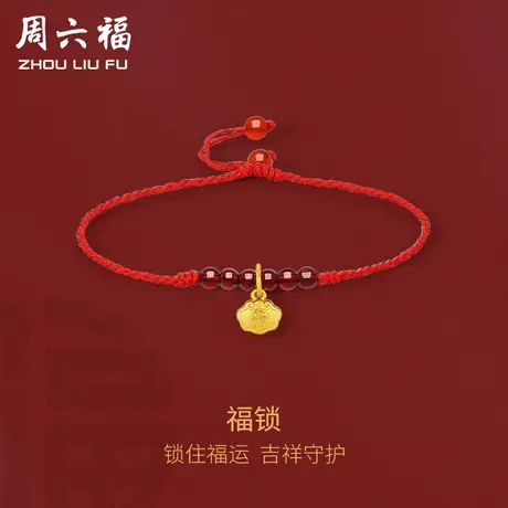 周六福黄金脚链女款定价福锁圆珠足金首饰官方618礼物旗舰店硬金图片