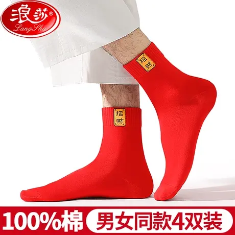 本命年大红色袜子男女情侣一对结婚喜袜礼物纯棉全棉中筒袜属龙年图片