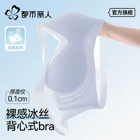 都市丽人凉感内衣无痕软支撑夏季超薄款透气舒适美背文胸罩宽肩带图片