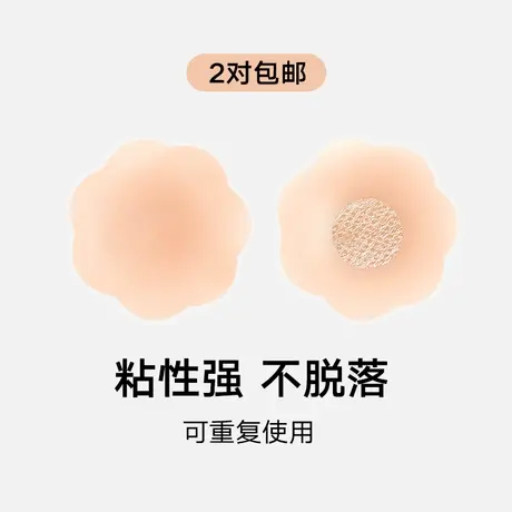 弗利少女胸贴花瓣硅胶肤色隐形乳头防露凸点文胸贴可重复使用乳贴商品大图