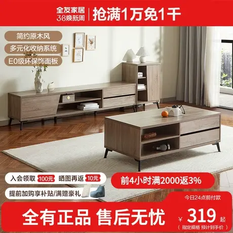 全友家私现代简约茶几电视柜木面储物柜双色可选多种组合670103图片