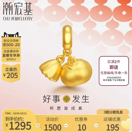 潮宏基好事发生有福黄金吊坠足金挂坠莲蓬好事成双转运串珠礼物女图片