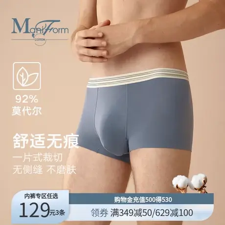 【129元3条】曼妮芬棉质生活贴合亲肤透气中腰平角莫代尔男士内裤图片