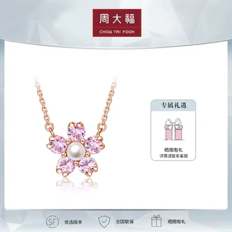 周大福精致小巧花朵18K金粉色蓝宝石珍珠项链定价V114459图片