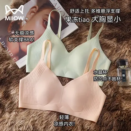 猫人超薄内衣女大胸显小胸收副乳防下垂软支撑夏季薄款无痕文胸罩图片
