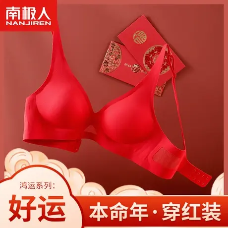 南极人红色本命年内衣女新年属兔结婚新娘内裤聚拢文胸罩套装礼盒商品大图