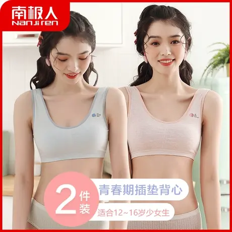 南极人少女内衣发育期背心式抹胸夏季薄款初中生运动型无钢圈文胸商品大图