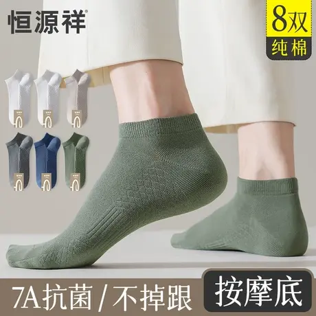 恒源祥袜子男夏季薄款纯棉无骨船袜抗菌吸汗防臭网眼短袜透气夏天图片