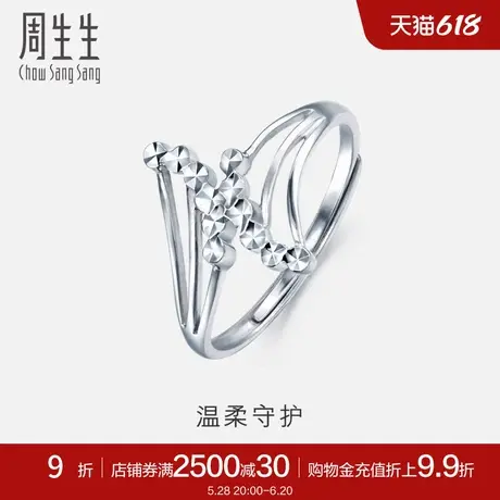 周生生车花Pt950铂金戒指白金戒指开口戒女款女戒 70644R图片