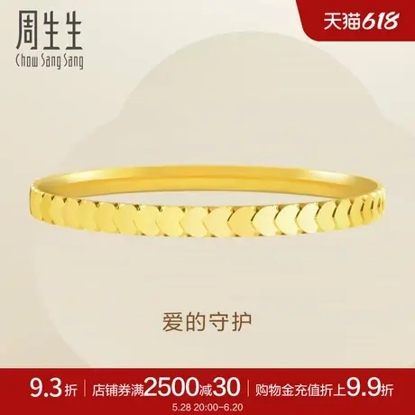 周生生爱的守护黄金手镯足金永系列心形鳞片镯子93334K计价图片