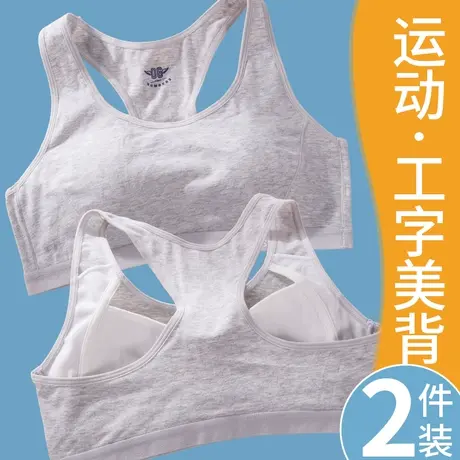 女大童内衣少女运动背心初中高中学生薄款纯棉宽边发育期工字文胸图片