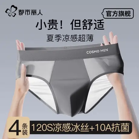 都市丽男士三角内裤冰丝夏季薄款男生无痕透气抑菌宽松凉感短裤男图片