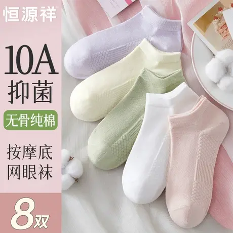 恒源祥袜子女春秋冬季纯棉无骨船袜抗菌透气吸汗防臭网眼女款短袜图片