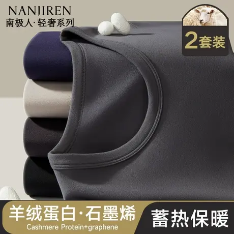 南极人保暖内衣男款套装秋衣裤秋裤男士无痕打底薄款男生冬季香菇图片