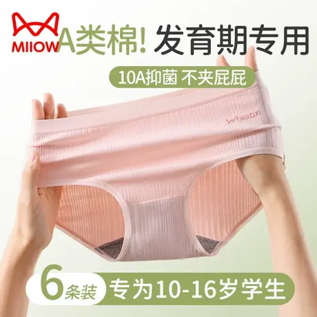 猫人少女内裤女童初高中生发育期纯棉抗菌12岁青春期三角2025新款图片