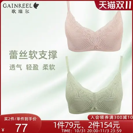 歌瑞尔裸感软支撑内衣收副乳无钢圈小胸聚拢防下垂舒适文胸罩图片