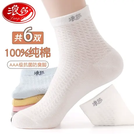 浪莎袜子女士纯棉100%正品春夏中筒棉袜薄款防臭吸汗白色全棉女袜图片