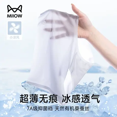 猫人冰丝无痕内裤女高腰夏季薄款抗菌蚕丝裆不夹臀运动瑜伽三角裤图片