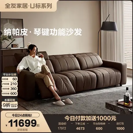 【U标•琴键功能沙发】全友家居新款零靠墙客厅电动多功能皮沙发图片
