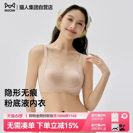 猫人内衣女2025新款大胸显小隐形无痕粉底液文胸罩聚拢上托收副乳图片
