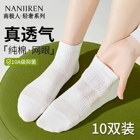 南极人袜子女短袜纯棉夏季薄款2025新款爆款吸汗透气防臭白色船袜图片