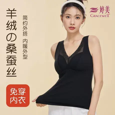婷美带胸垫一体式聚拢防跑杯保暖背心遮副乳蕾丝V领女秋冬内搭图片