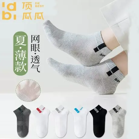 顶瓜瓜袜子男士春夏款短袜抗菌防臭防掉吸汗薄款透气简约百搭男袜图片