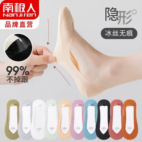 南极人袜子女春夏薄款硅胶防滑不掉跟隐形浅口冰丝无痕纯棉底船袜图片