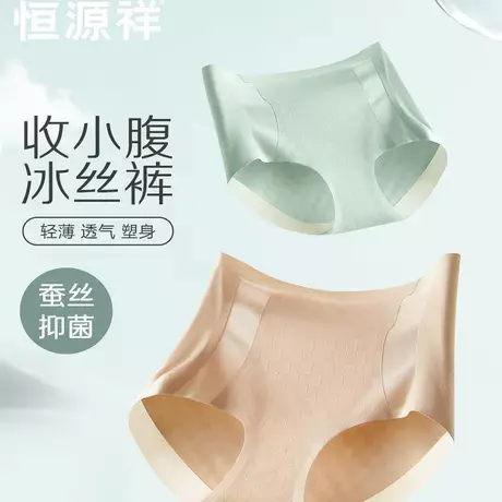 恒源祥高腰收腹内裤女士2025新款纯棉抗菌夏季薄款无痕冰丝三角裤图片